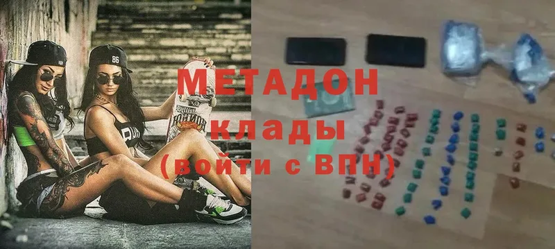 Метадон methadone  Георгиевск 